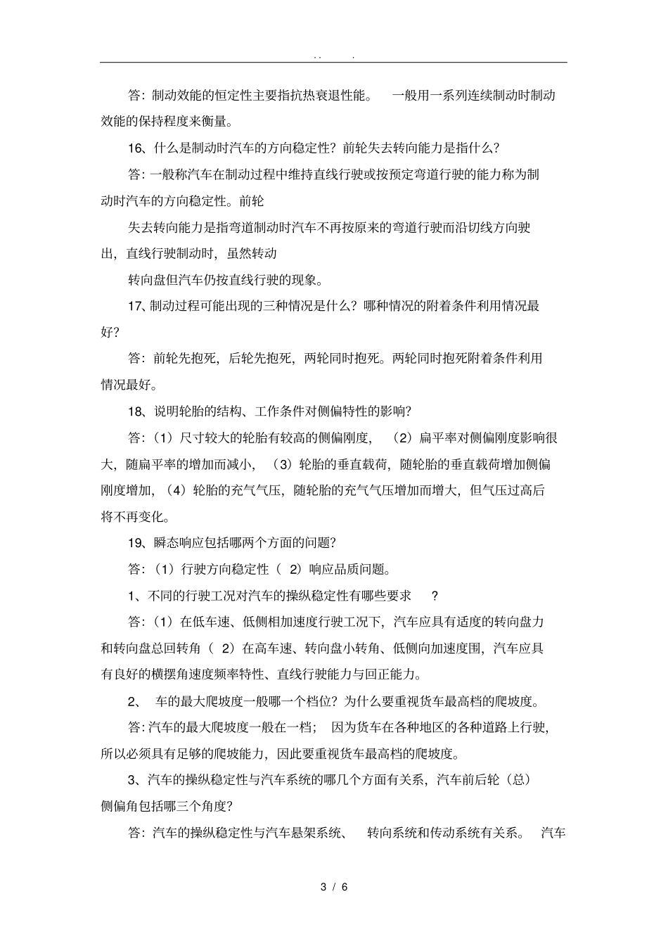 汽车理论简答题汇总_第3页