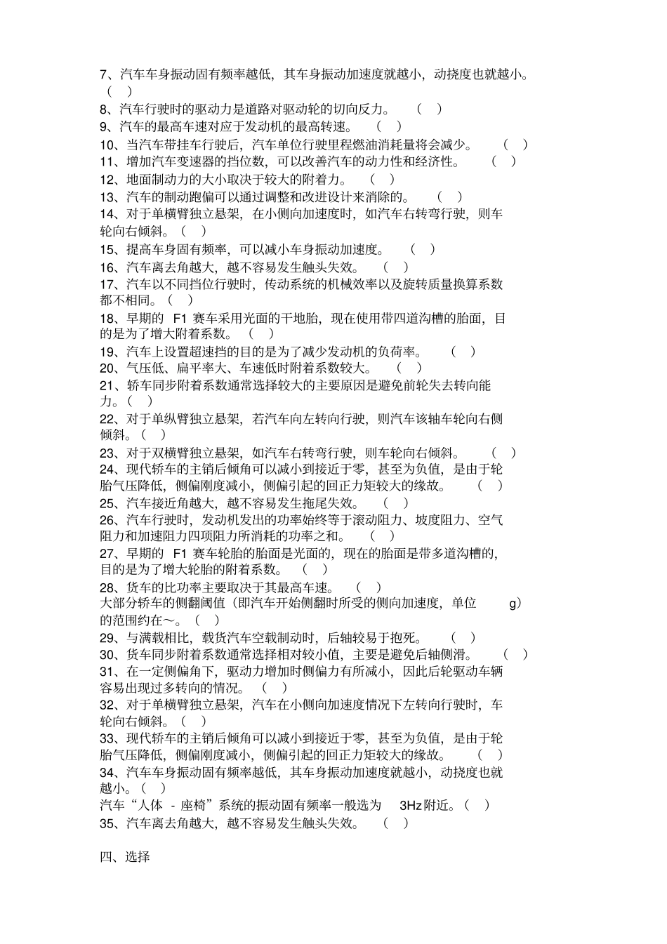 汽车理论练习题_第2页