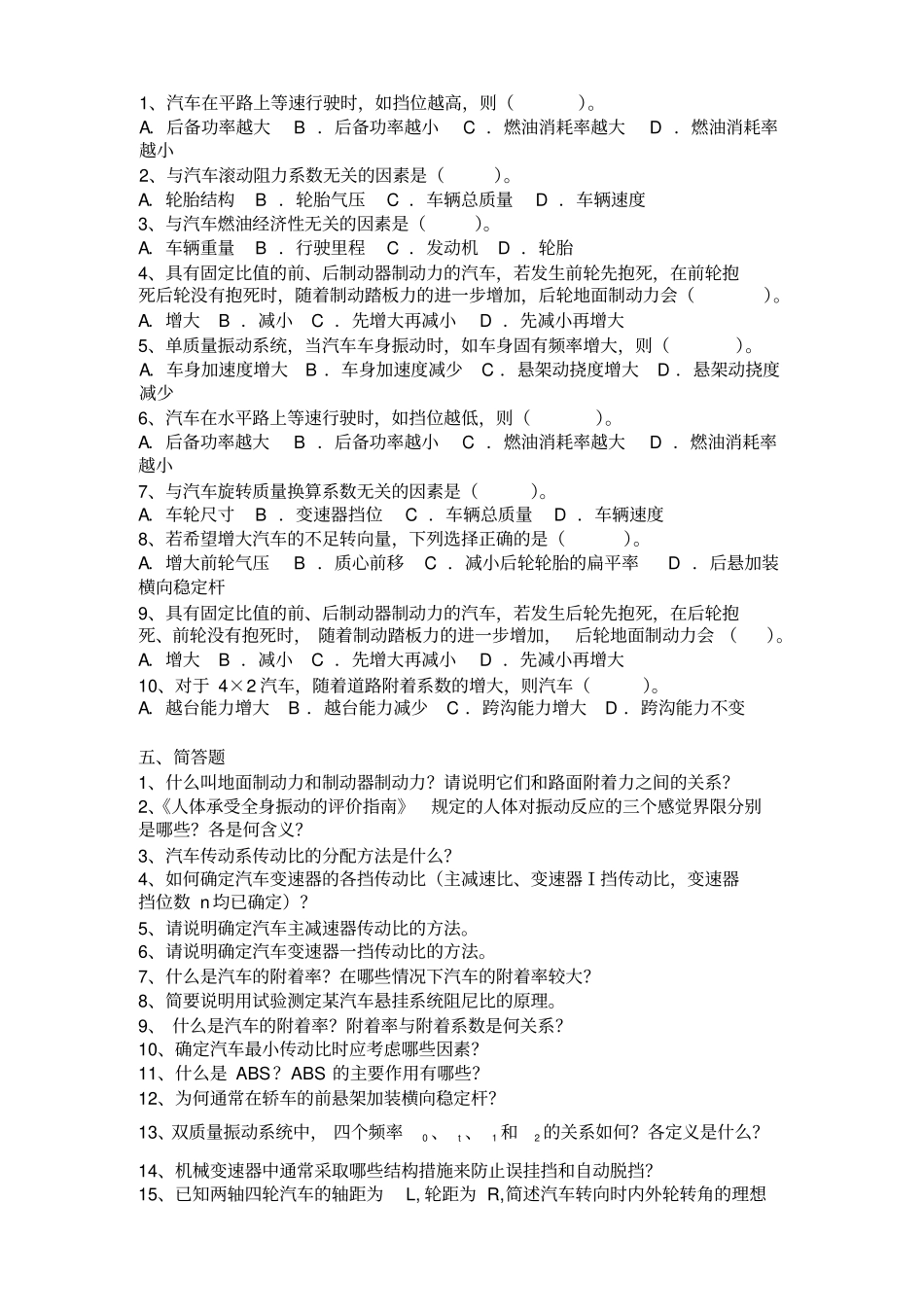 汽车理论练习题_第3页