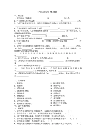 汽车理论练习题
