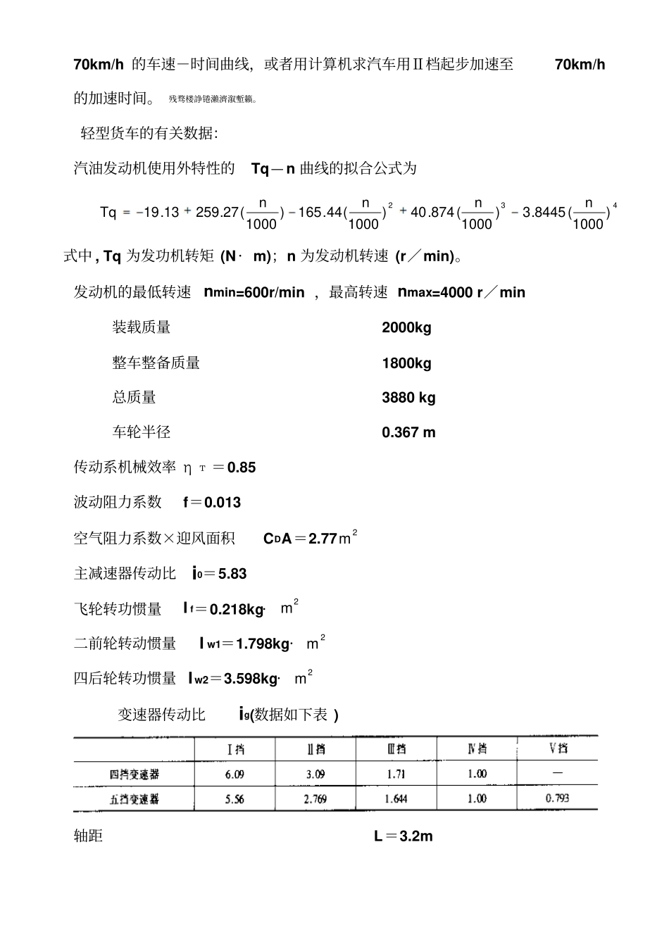 汽车理论课后附标准答案机械工业出版社_第2页