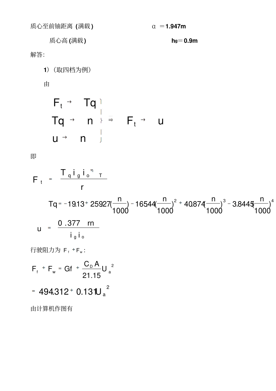汽车理论课后附标准答案机械工业出版社_第3页