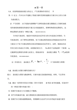 汽车理论课后附标准答案机械工业出版社