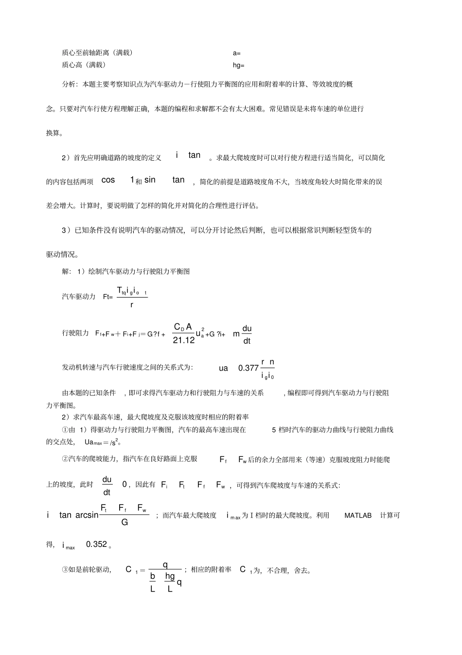 汽车理论课后题答案_第2页