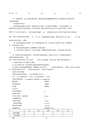 汽车理论课后题答案