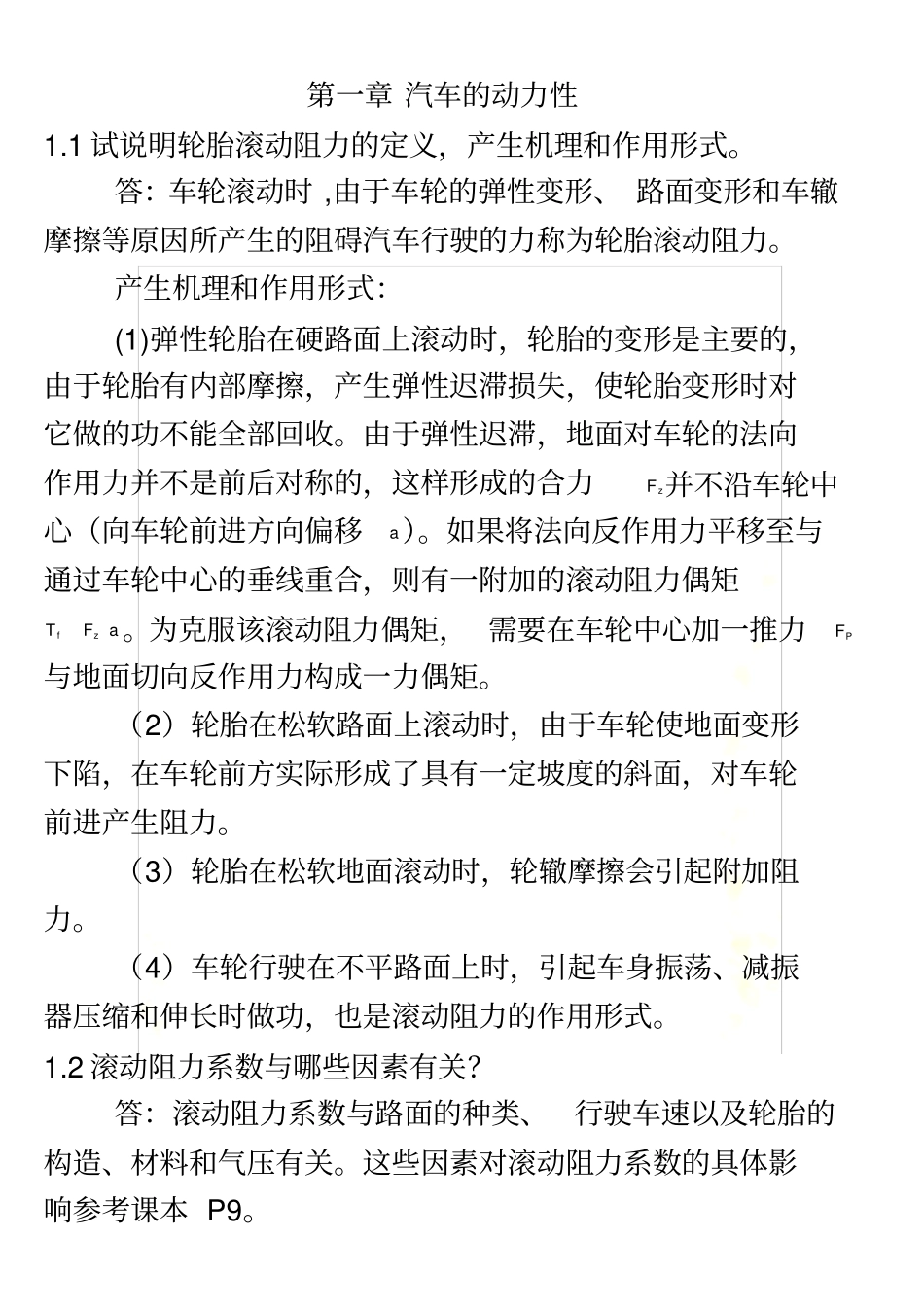 汽车理论第五版-课后习题答案正确_第2页