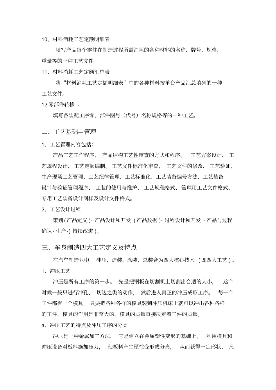 汽车生产四大工艺流程及工艺文件_第2页