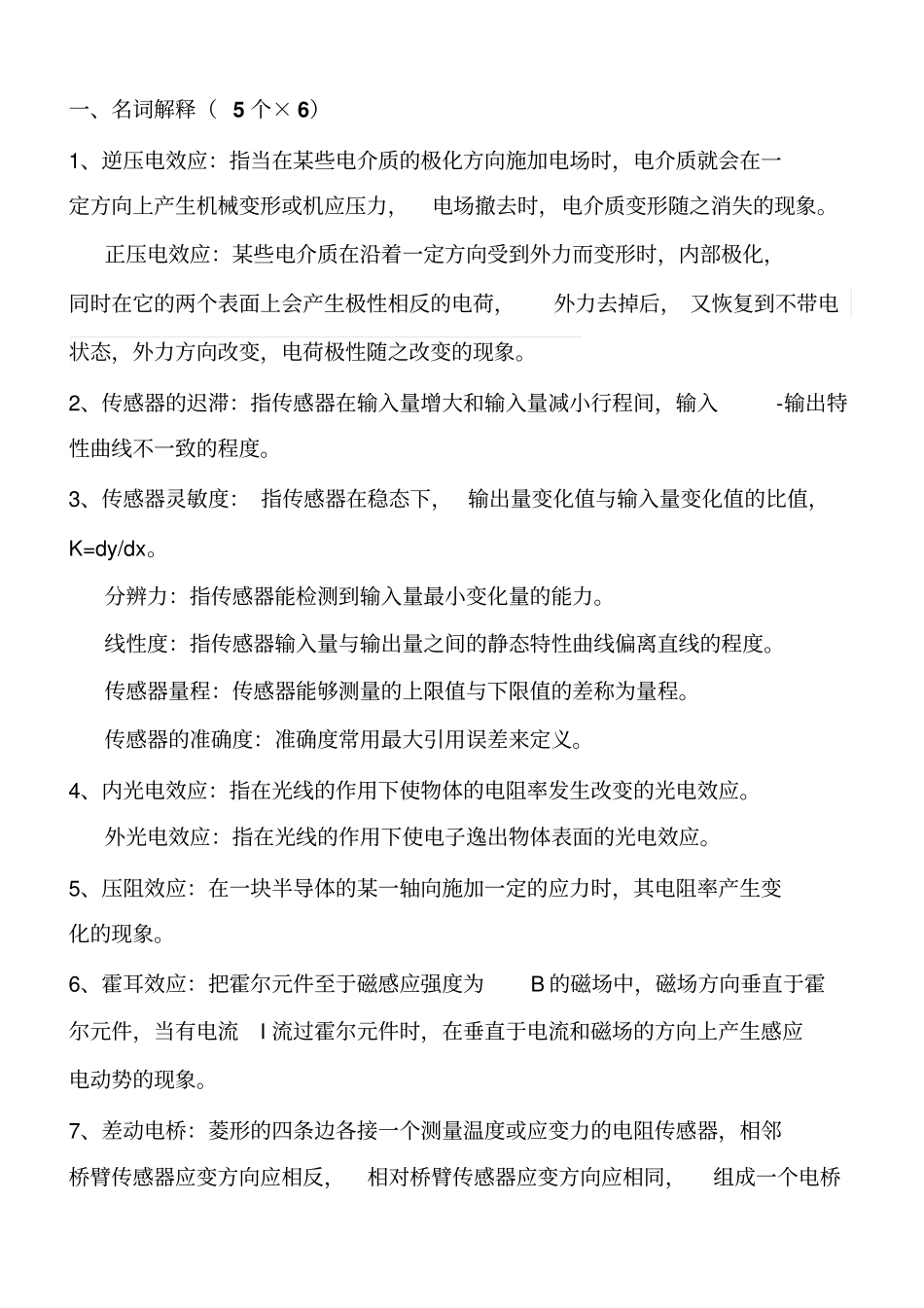 汽车用传感器试题库资料_第1页