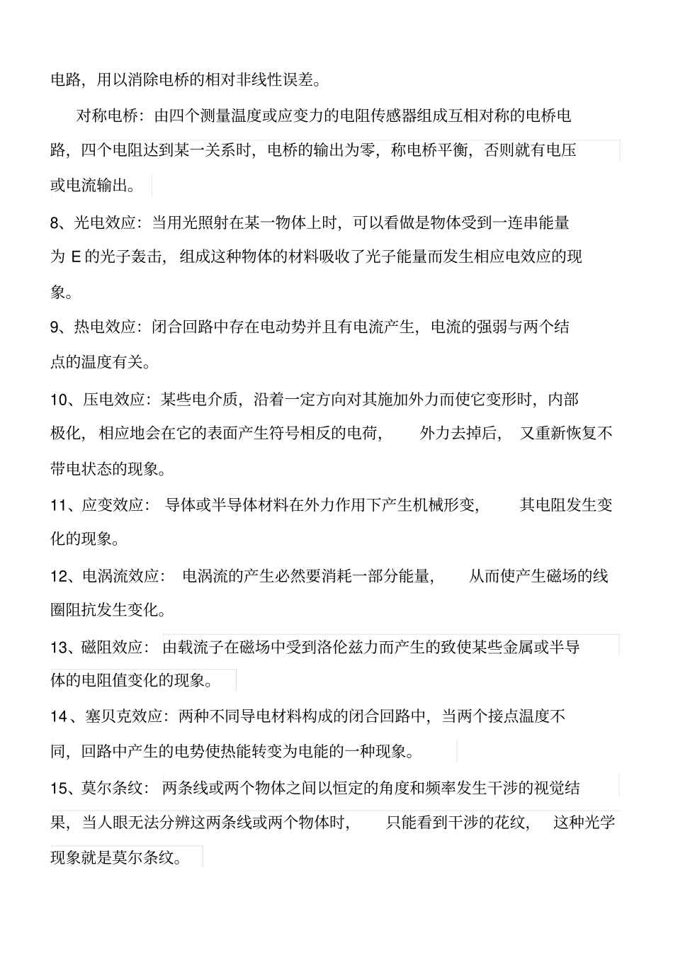 汽车用传感器试题库资料_第2页