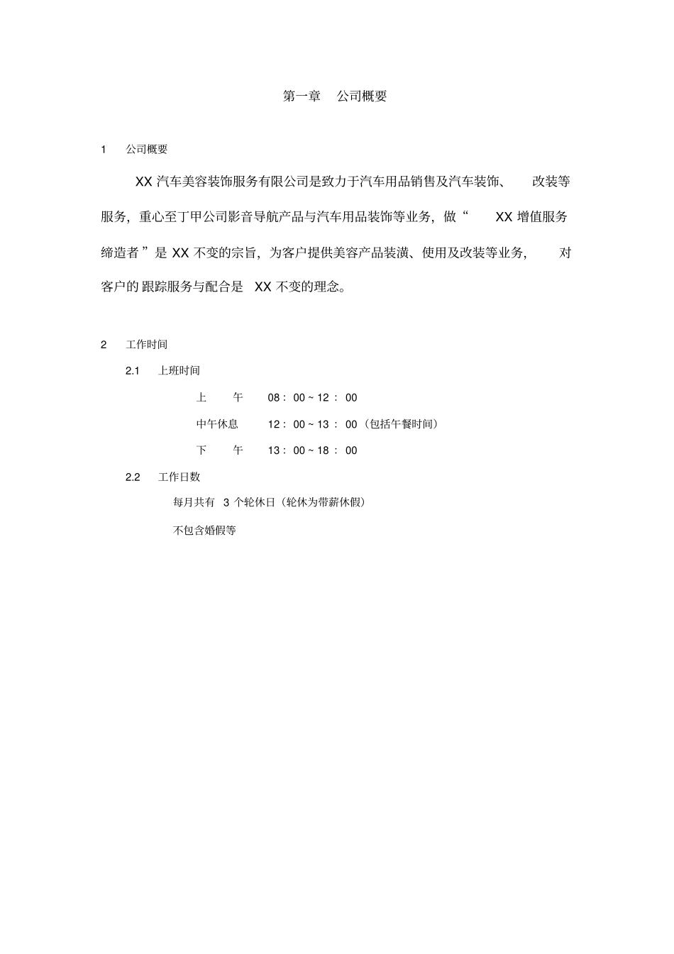 汽车用品销售有限公司规章制度_第3页