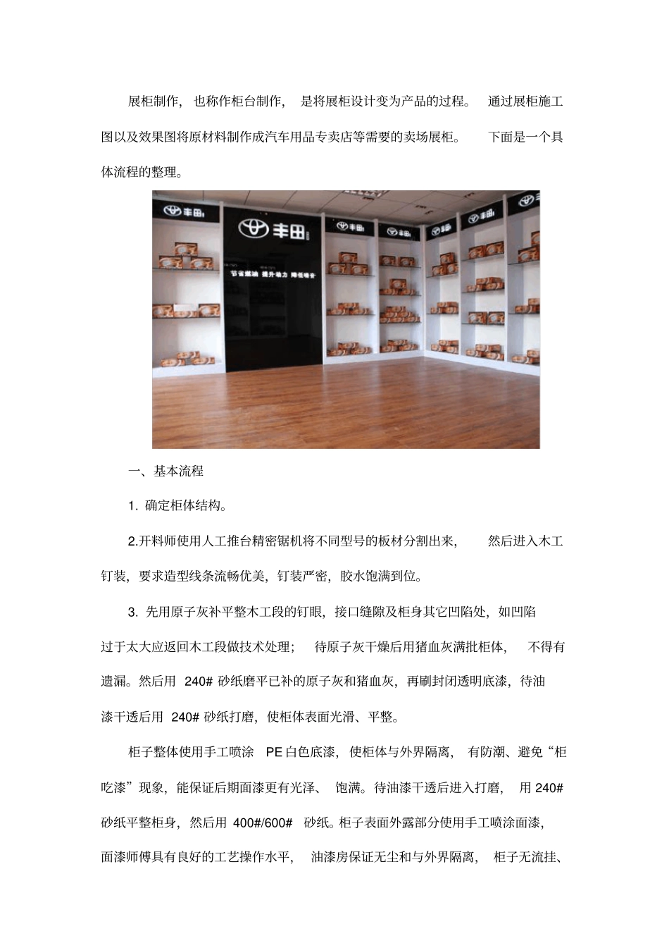 汽车用品展览展示柜制作_第1页