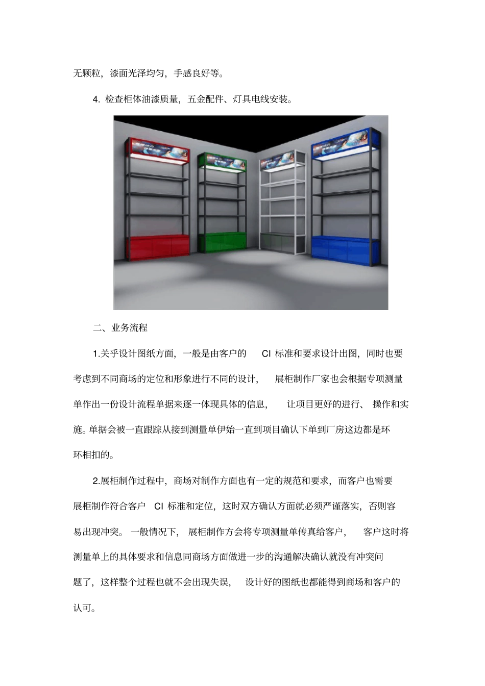汽车用品展览展示柜制作_第2页