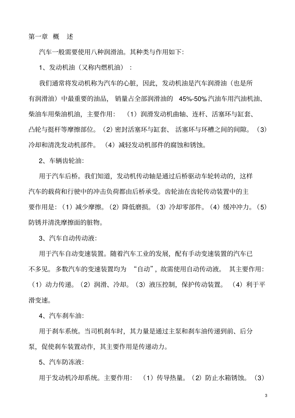 汽车用润滑油基础知识概述_第3页
