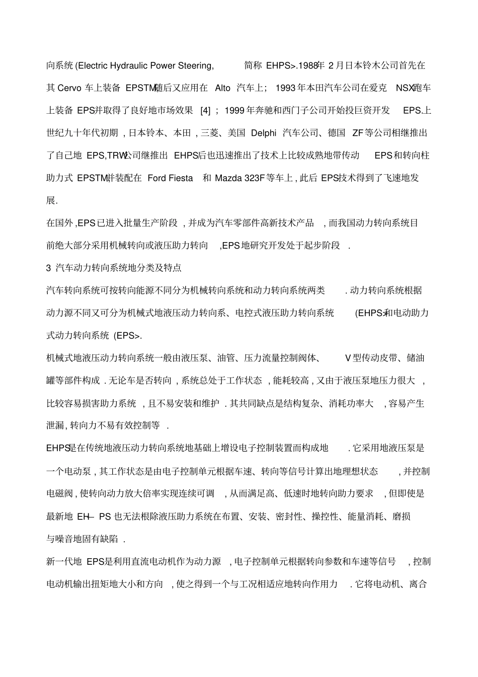 汽车电动助力式转向系统的现状与发展_第2页