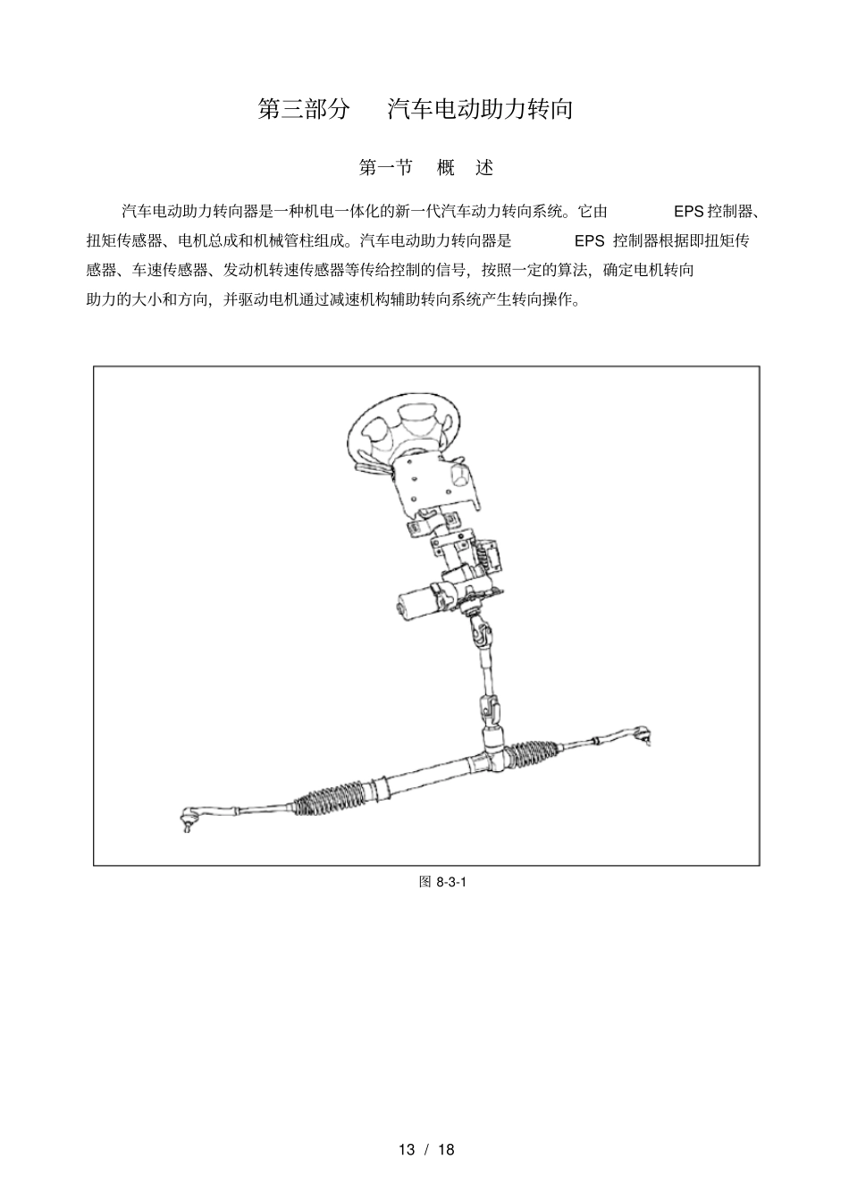 汽车电动助力维修_第1页
