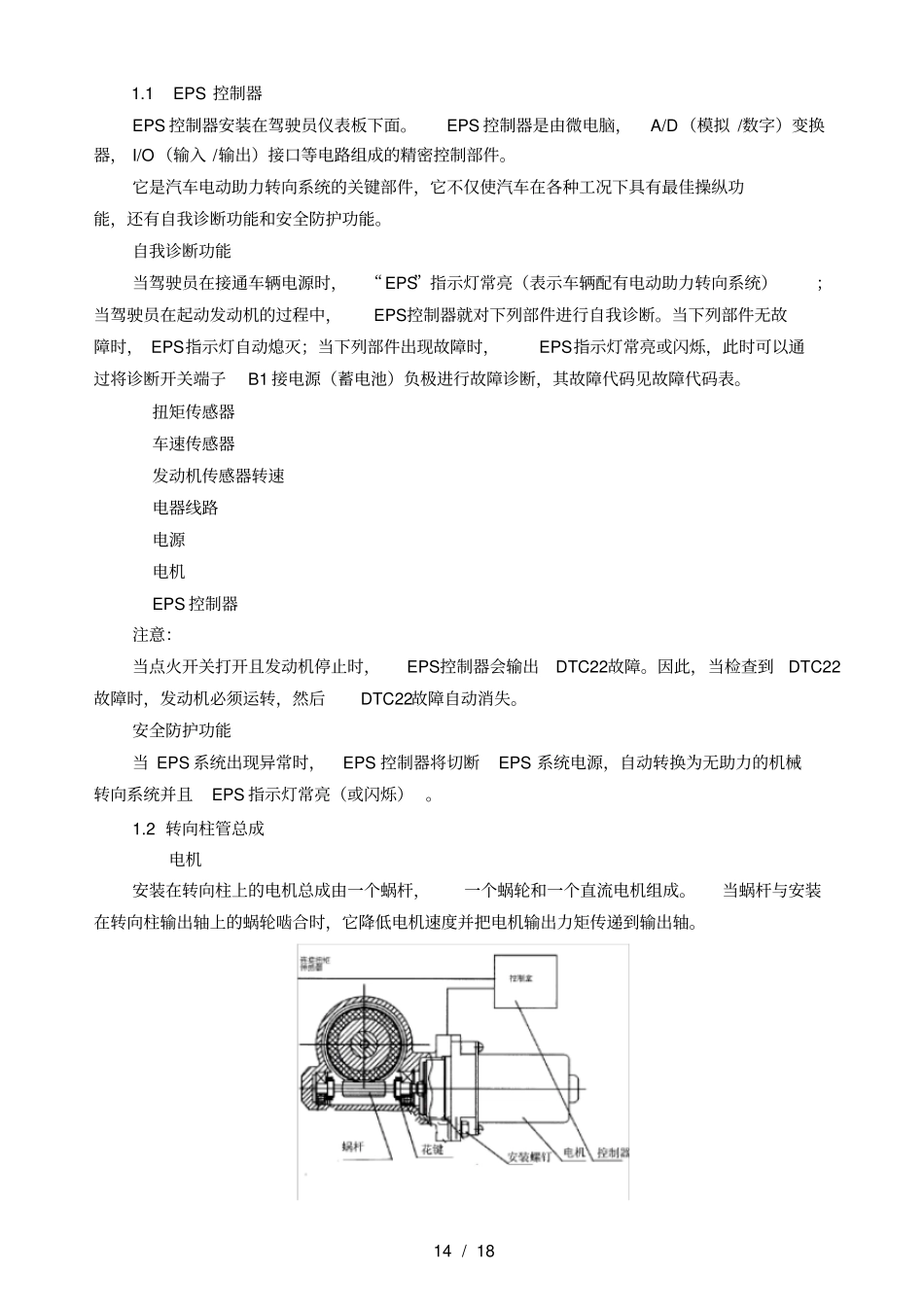 汽车电动助力维修_第2页