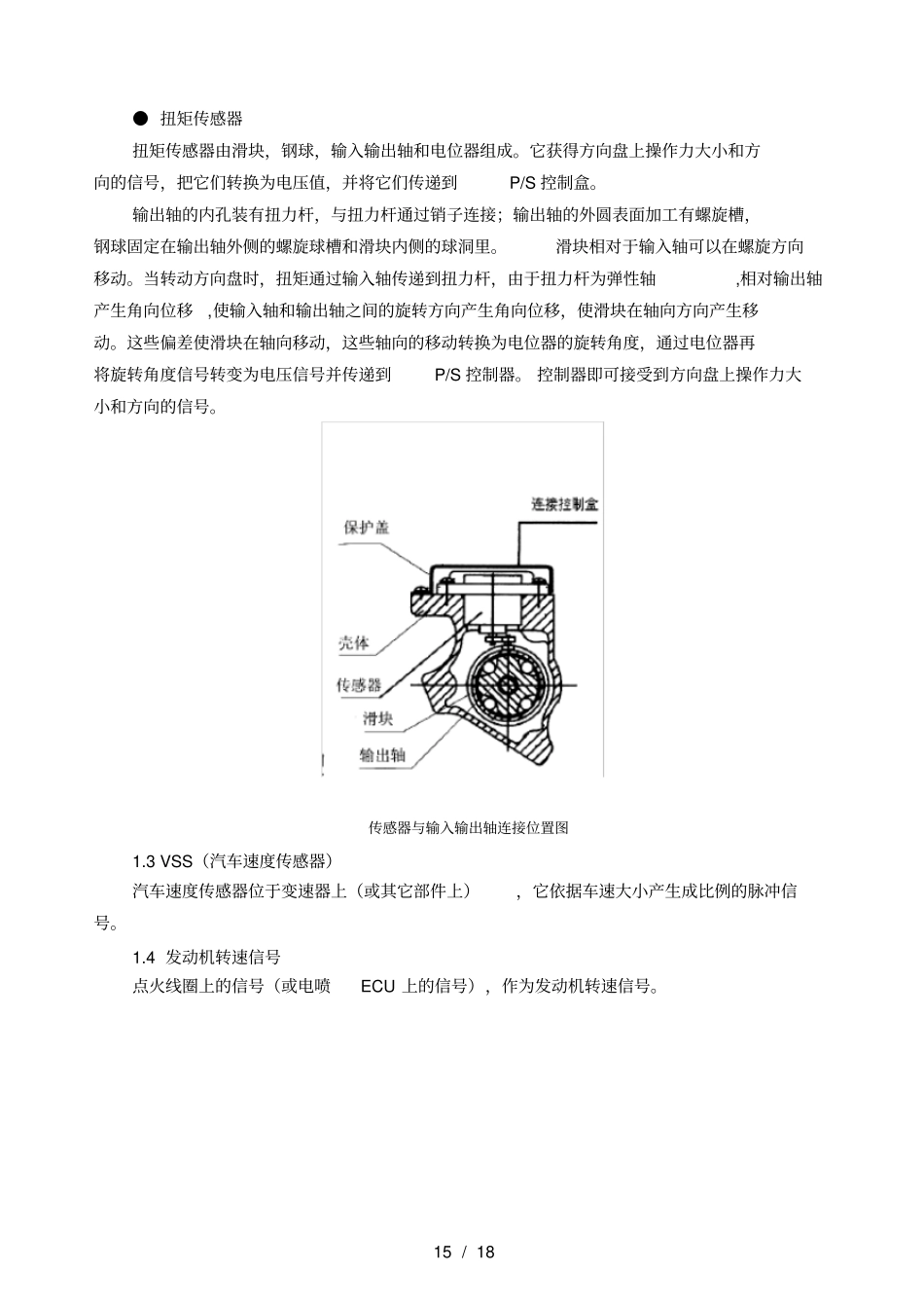 汽车电动助力维修_第3页