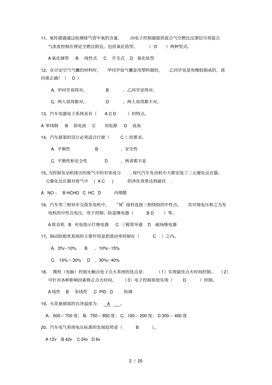 汽车电器与电子技术复习题与答案_第2页