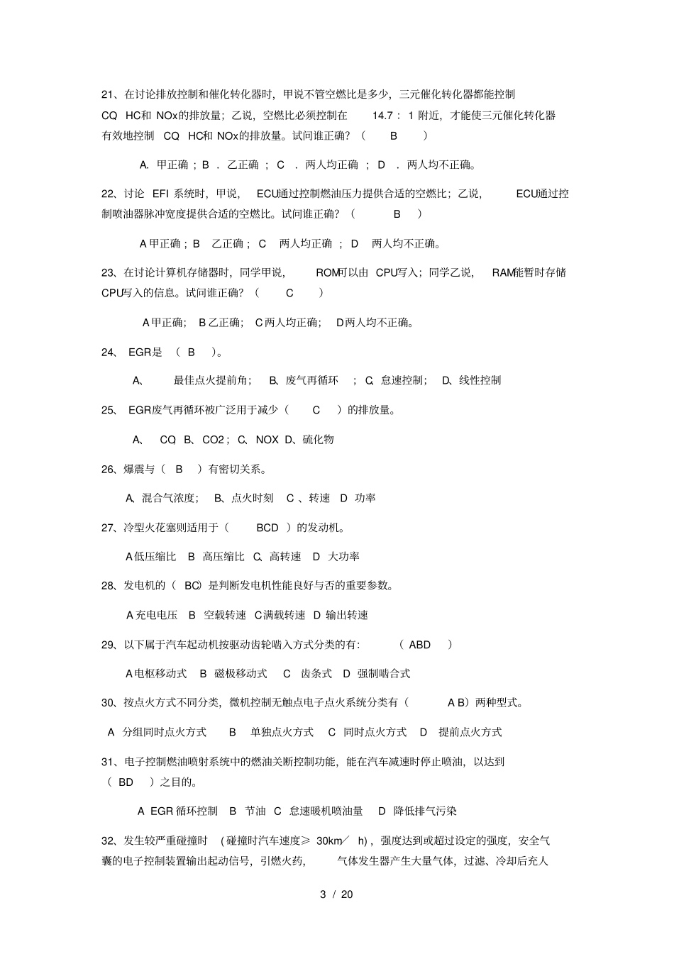 汽车电器与电子技术复习题与答案_第3页