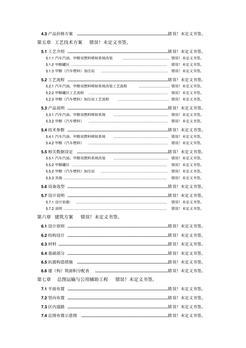 汽车用液压减震器生产线项目环境影响评价报告书_第2页