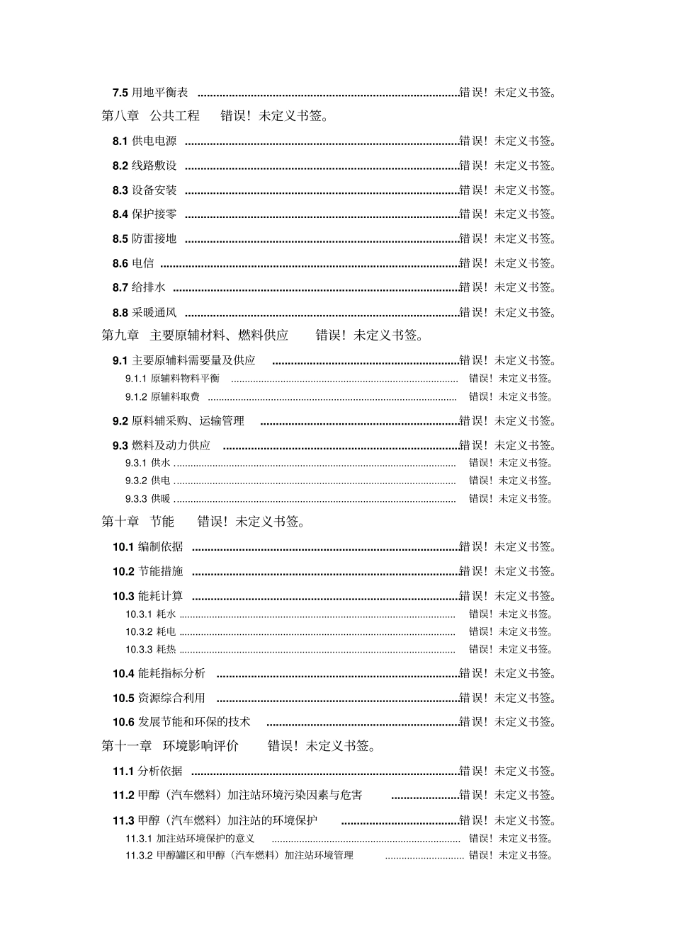 汽车用液压减震器生产线项目环境影响评价报告书_第3页