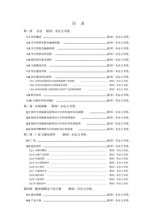 汽车用液压减震器生产线项目环境影响评价报告书