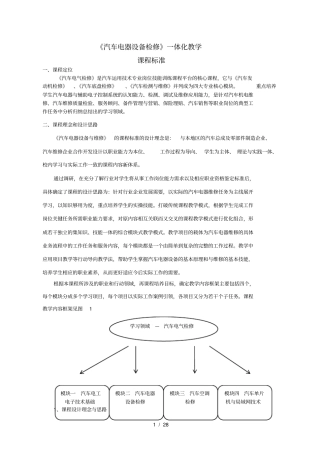 汽车电器一体化