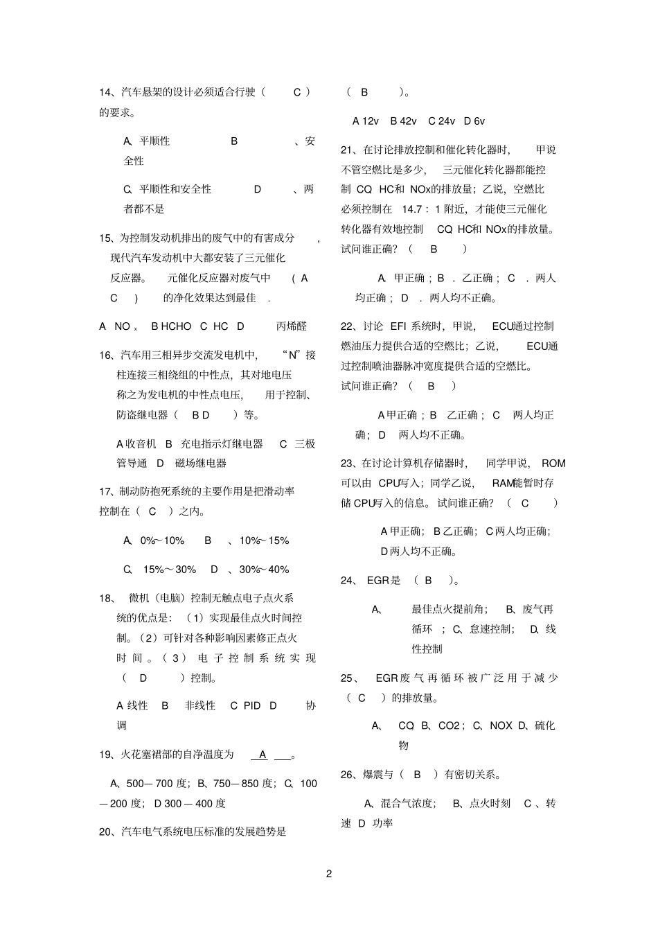 汽车电器与电子技术复习题及答案_第2页