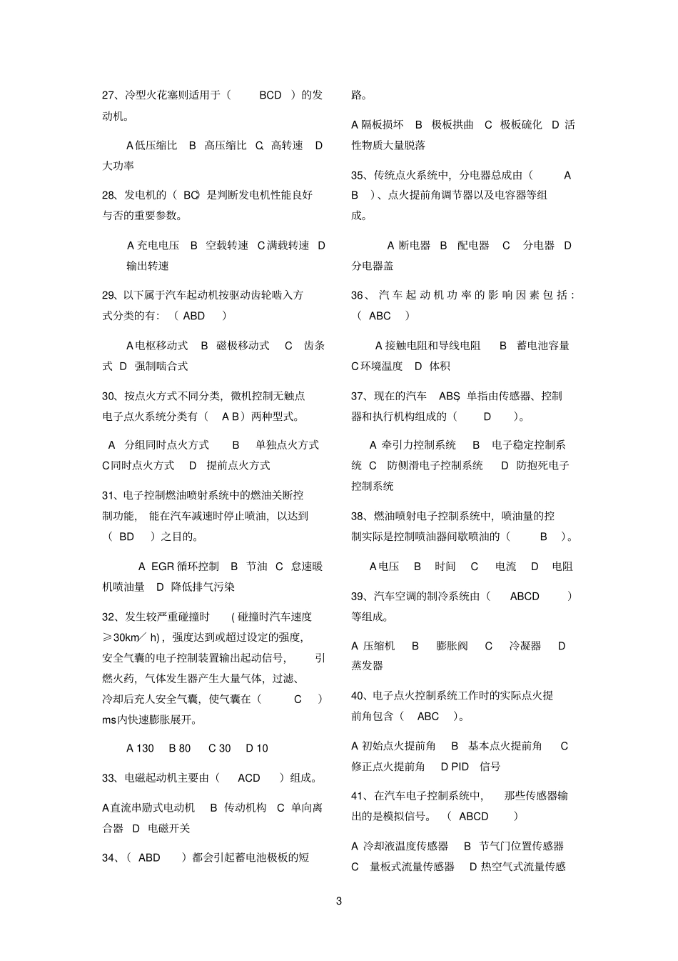汽车电器与电子技术复习题及答案_第3页