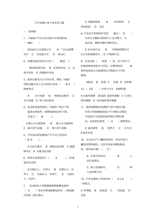 汽车电器与电子技术复习题及答案