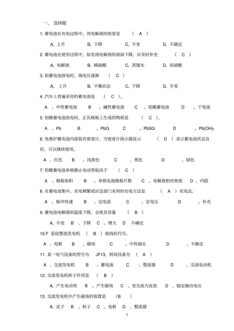 汽车电器复习资料资料_第1页