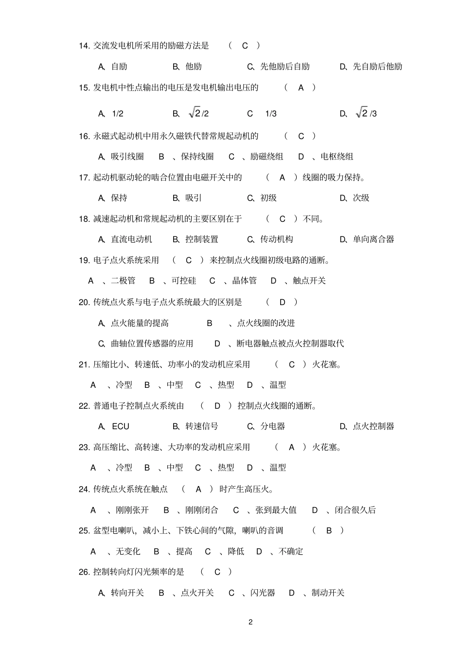 汽车电器复习资料资料_第2页