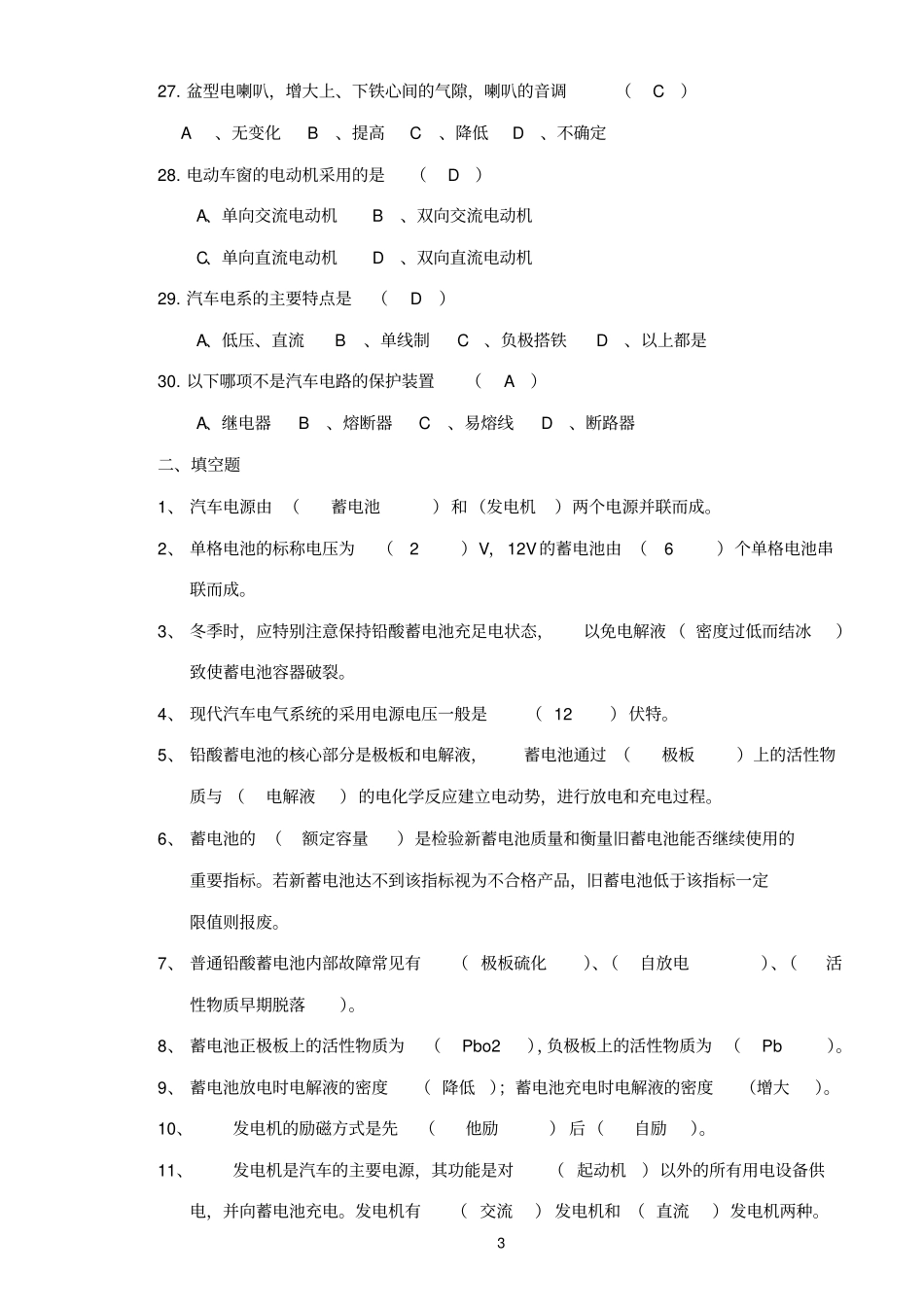汽车电器复习资料资料_第3页