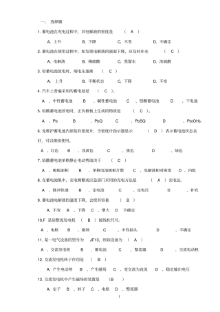 汽车电器复习资料资料