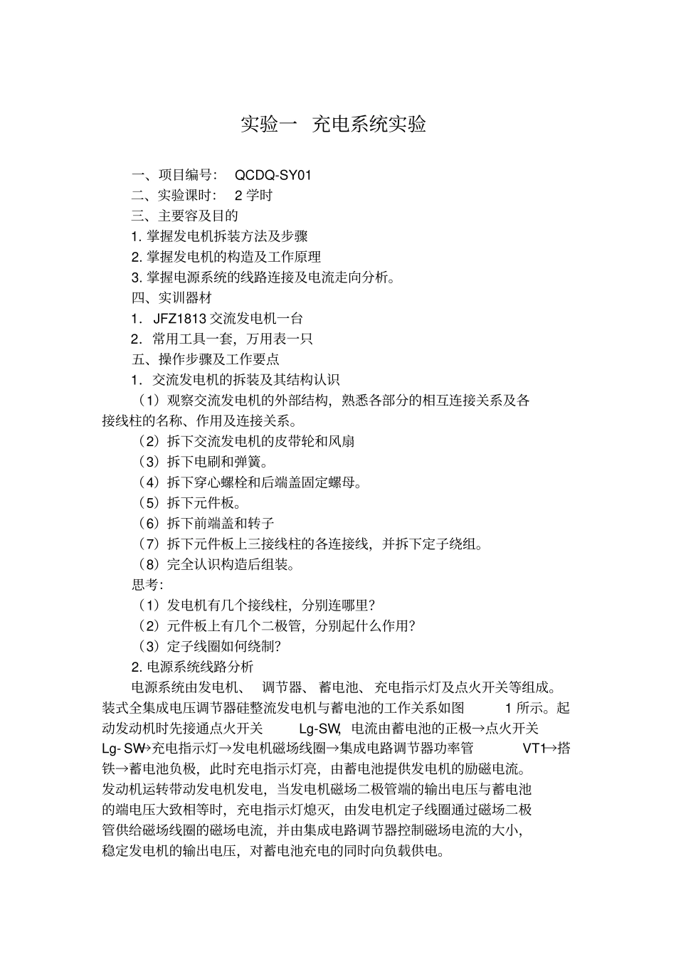 汽车电器与电子设备试验指导书_第2页