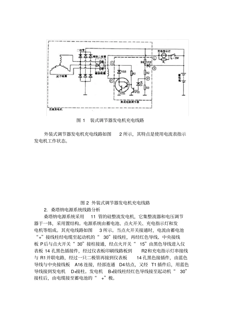 汽车电器与电子设备试验指导书_第3页