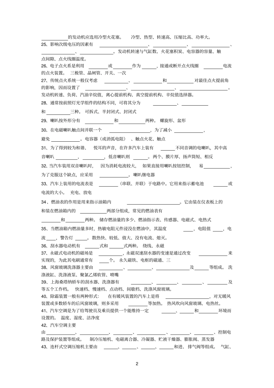 汽车电器填空复习题_第2页