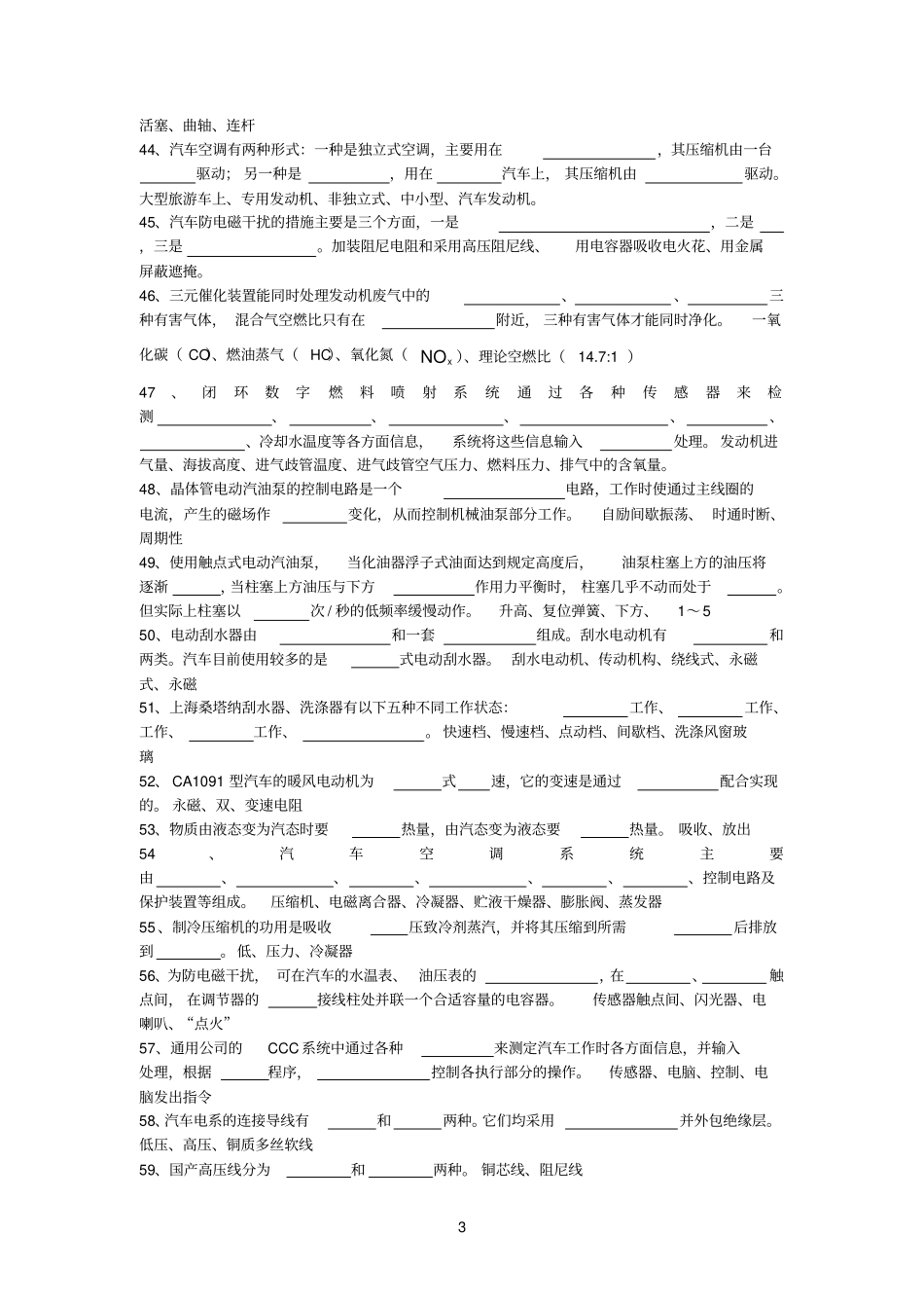 汽车电器填空复习题_第3页