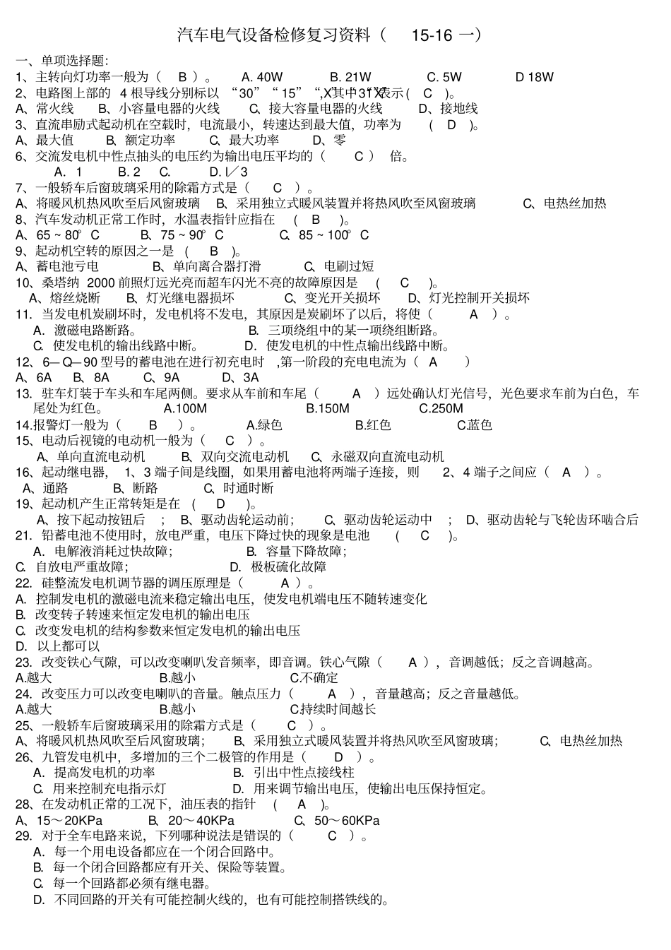 汽车电器复习题_第1页