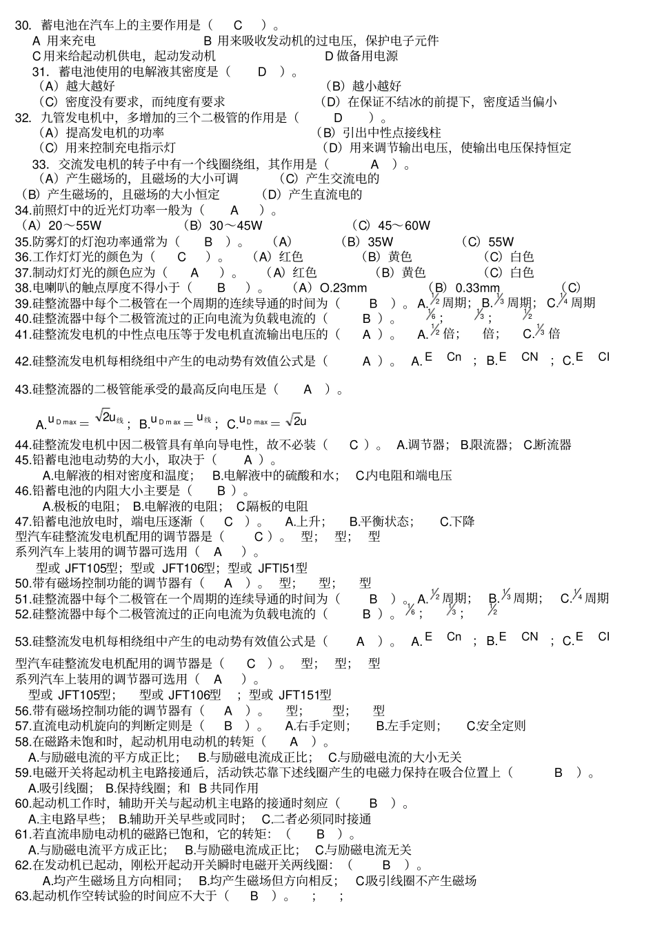 汽车电器复习题_第2页
