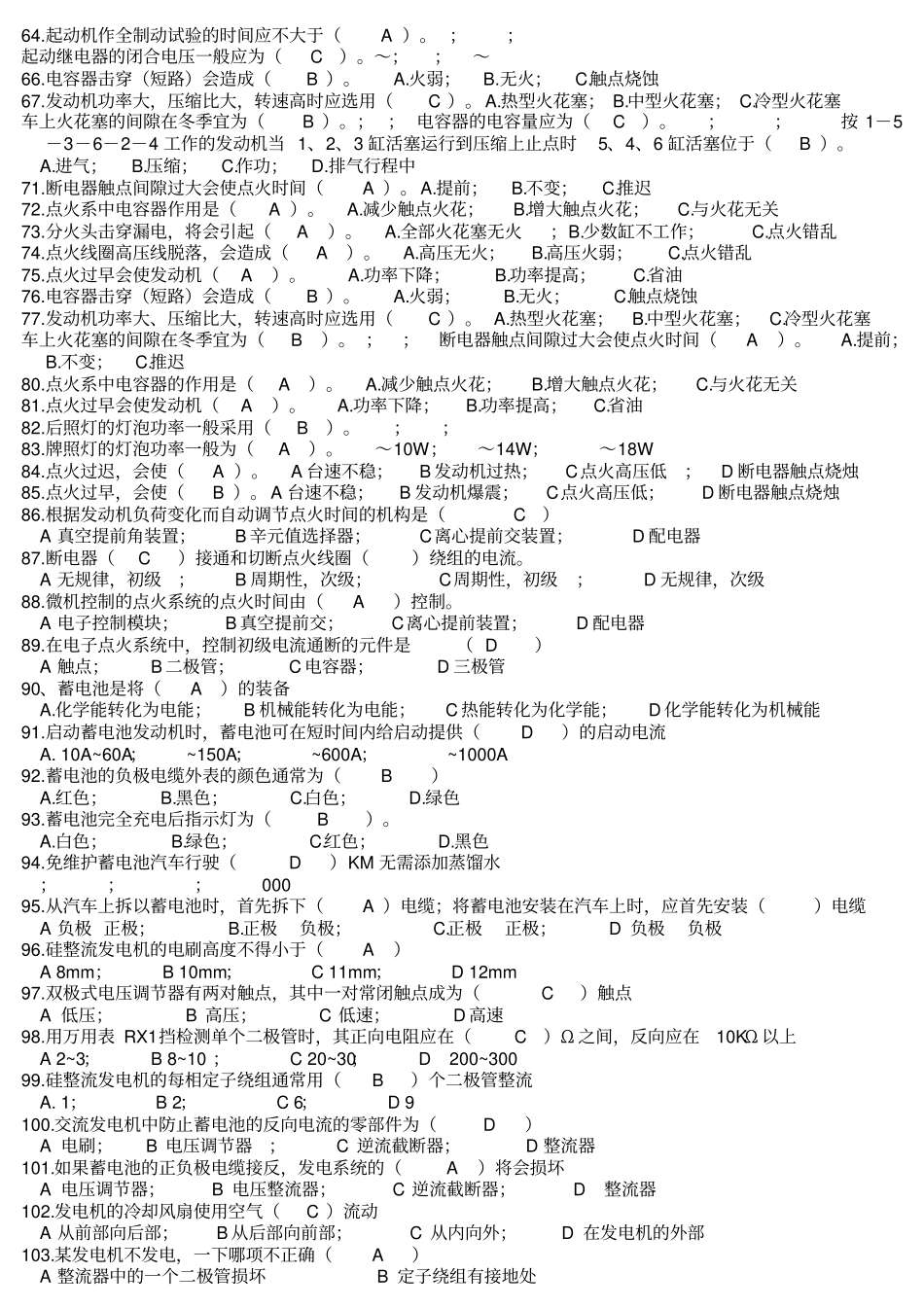 汽车电器复习题_第3页