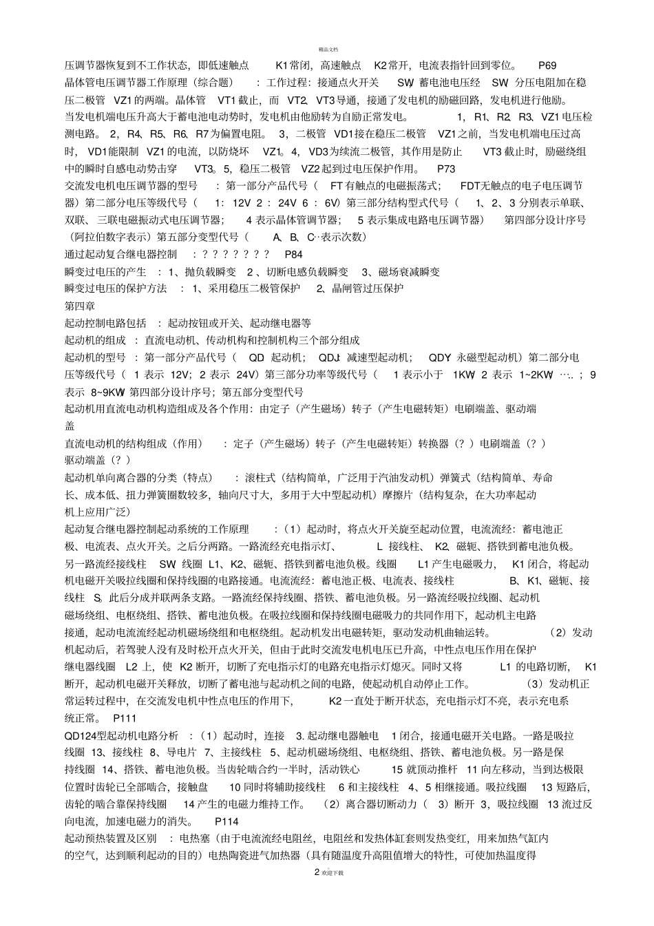 汽车电器期末复习整理_第2页