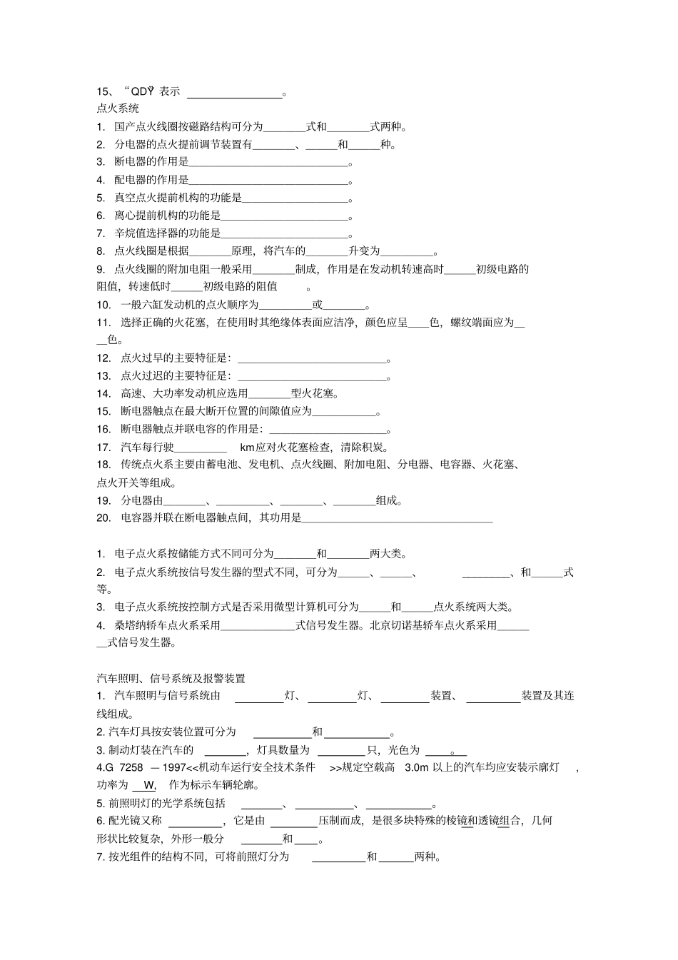 汽车电器习题集资料_第3页