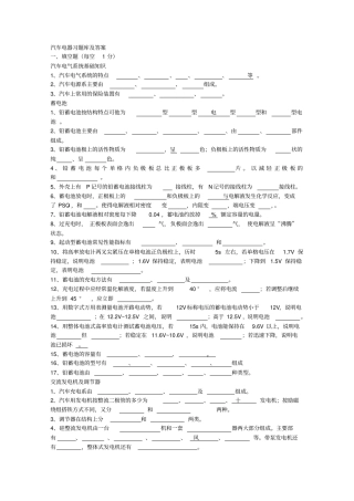 汽车电器习题集资料