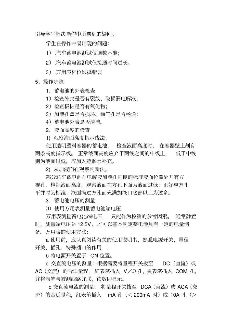 汽车电器实训项目及内容资料_第2页
