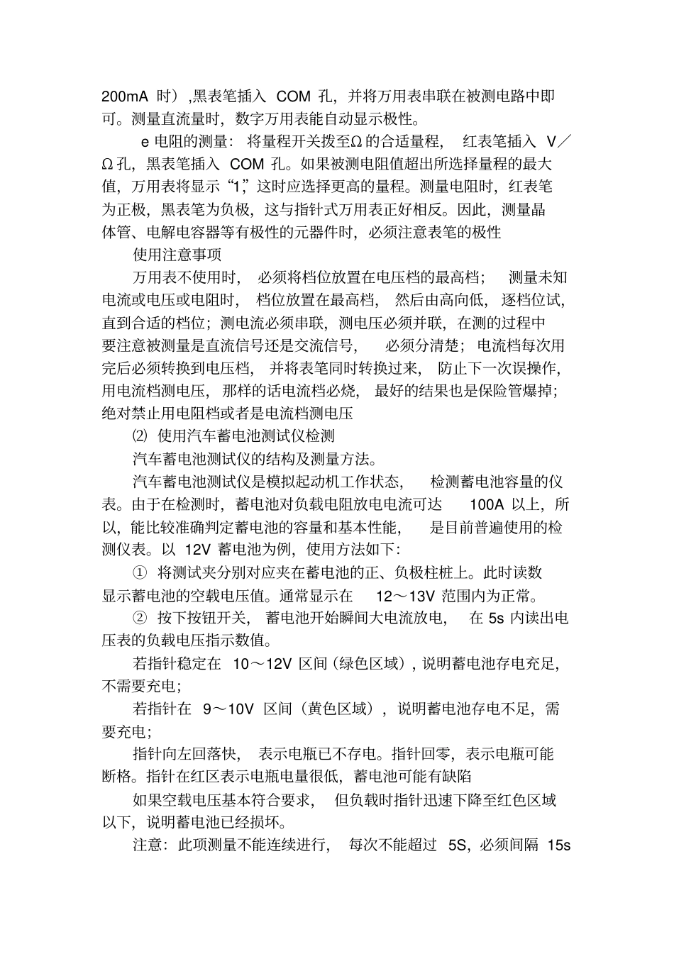 汽车电器实训项目及内容资料_第3页