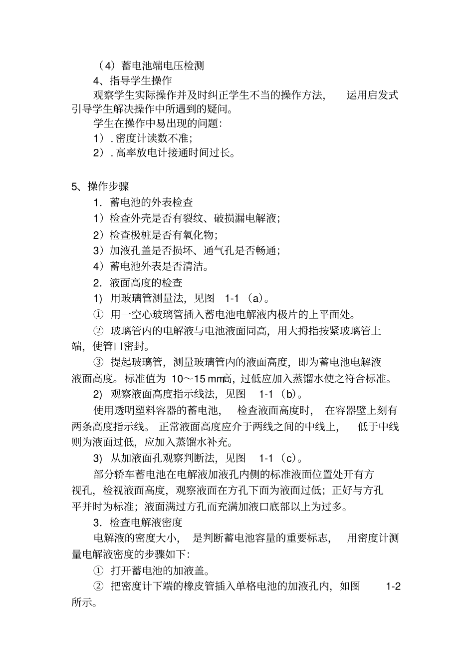 汽车电器实训项目及内容_第3页