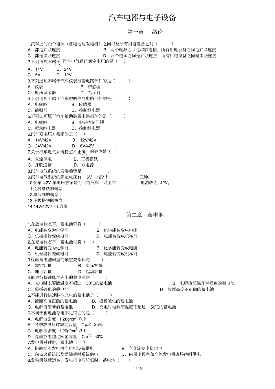汽车电器期末复习资料_第1页
