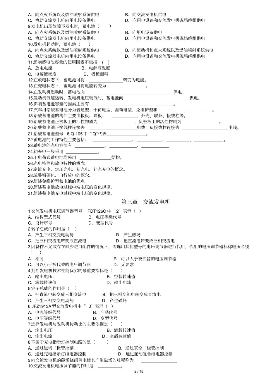 汽车电器期末复习资料_第2页