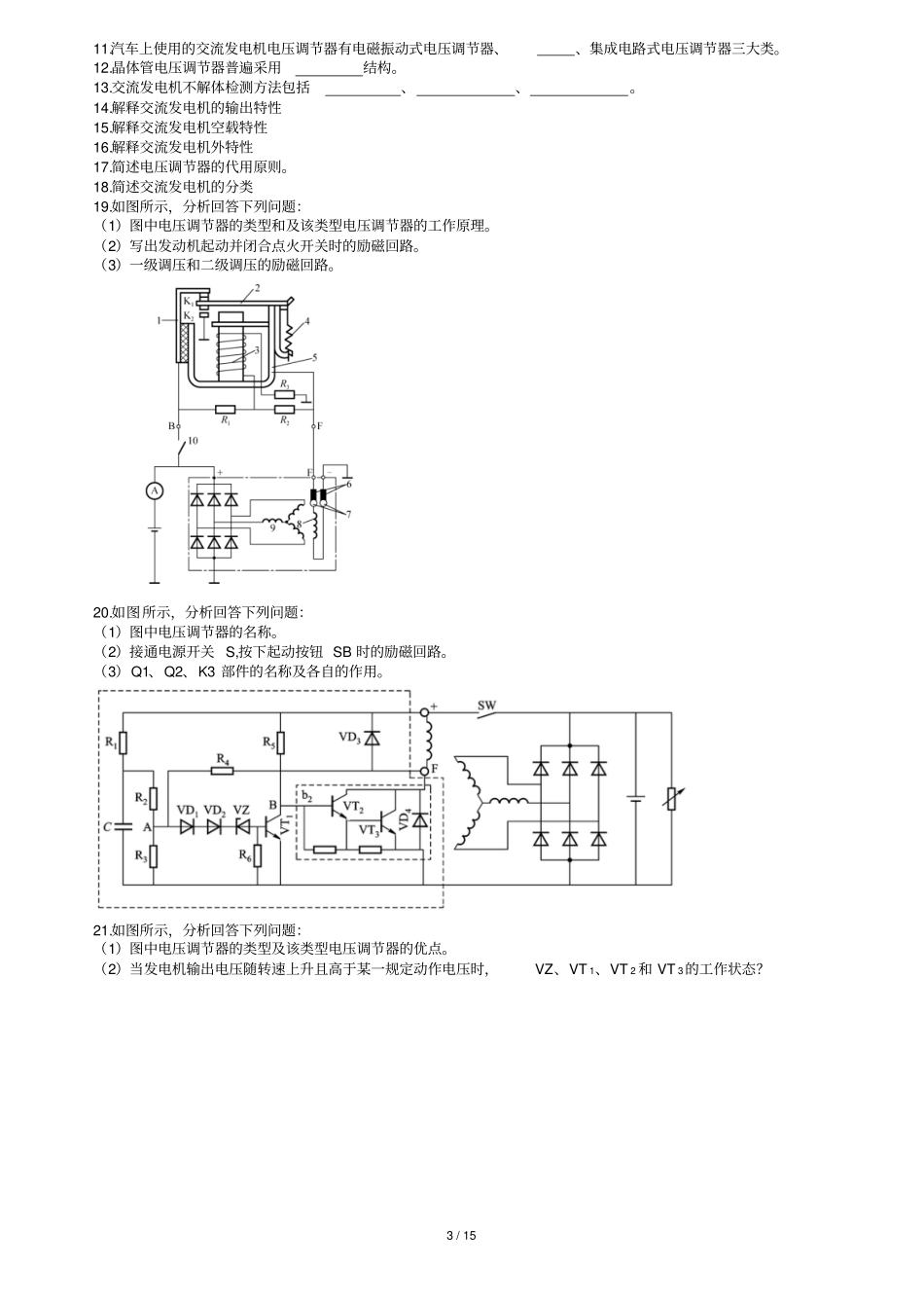 汽车电器期末复习资料_第3页